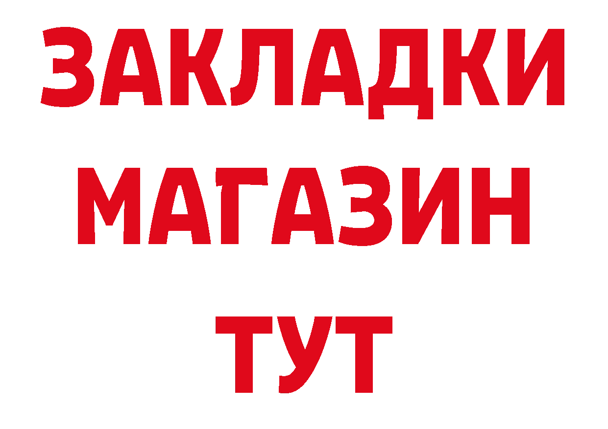 Магазины продажи наркотиков это как зайти Набережные Челны